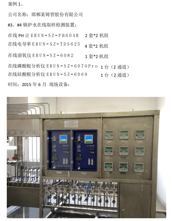 鍋爐水在線檢測裝置